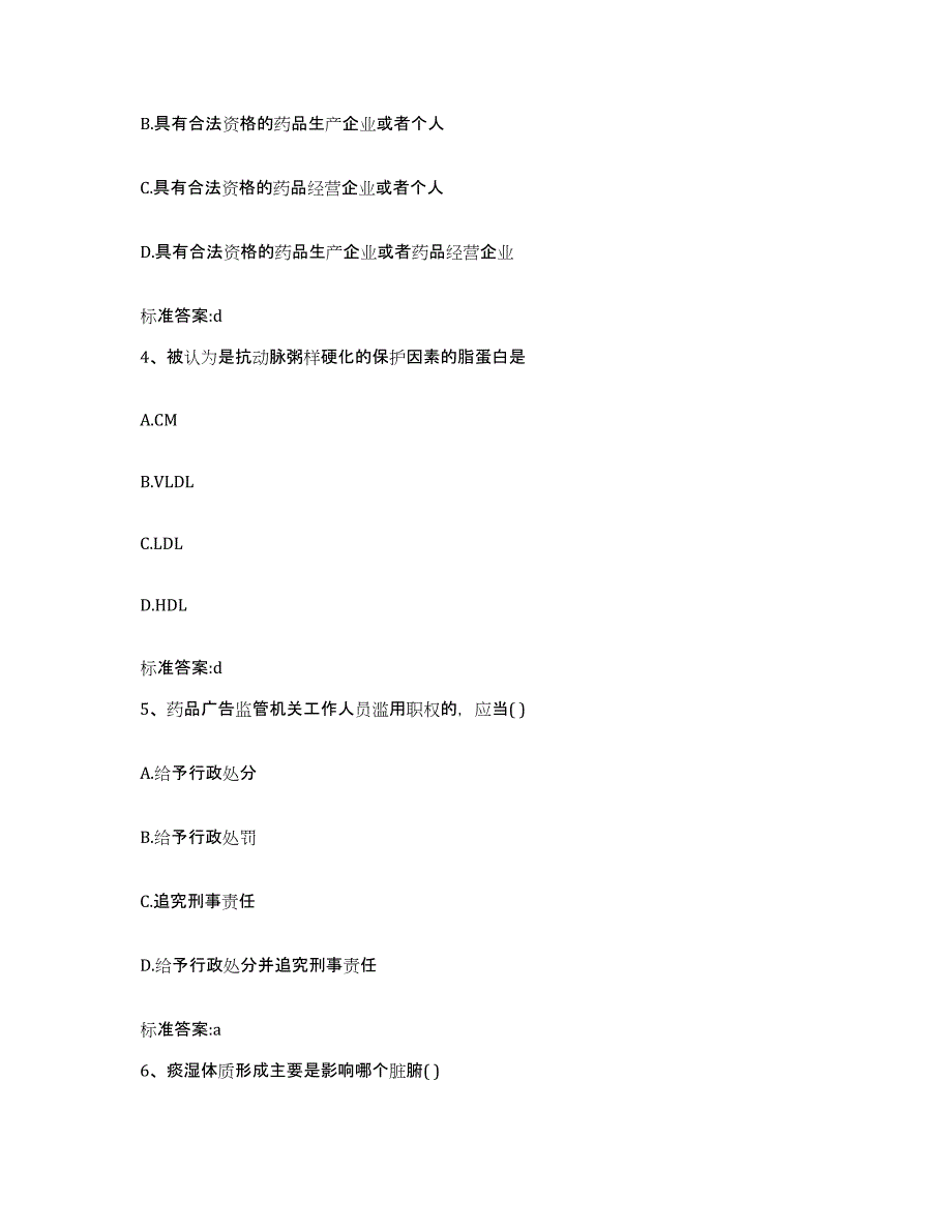 2022年度云南省玉溪市执业药师继续教育考试考前冲刺模拟试卷A卷含答案_第2页