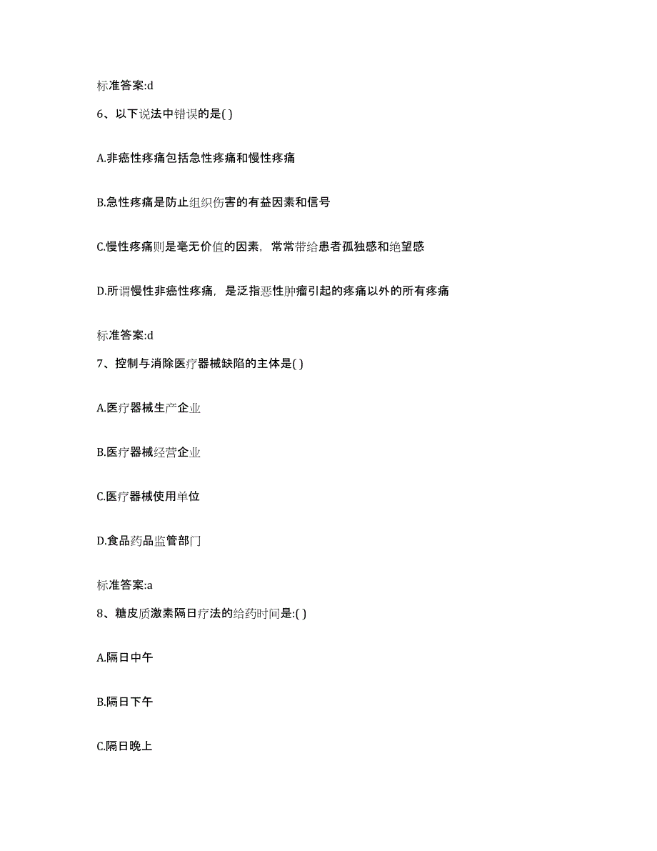 2022年度四川省雅安市荥经县执业药师继续教育考试考前练习题及答案_第3页