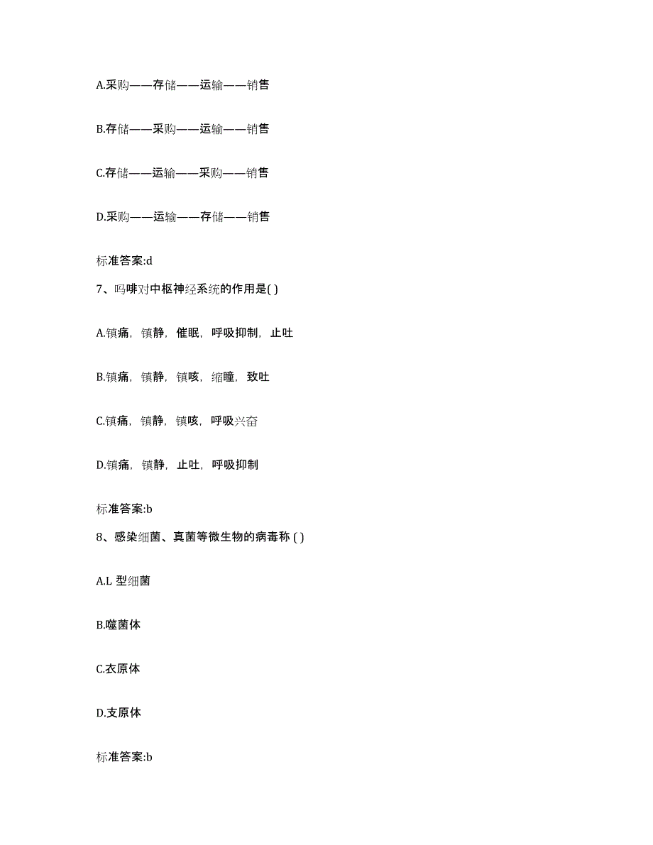 2022-2023年度河南省平顶山市宝丰县执业药师继续教育考试过关检测试卷B卷附答案_第3页