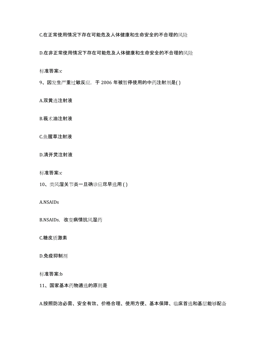 2022-2023年度山西省晋中市左权县执业药师继续教育考试模拟考试试卷A卷含答案_第4页