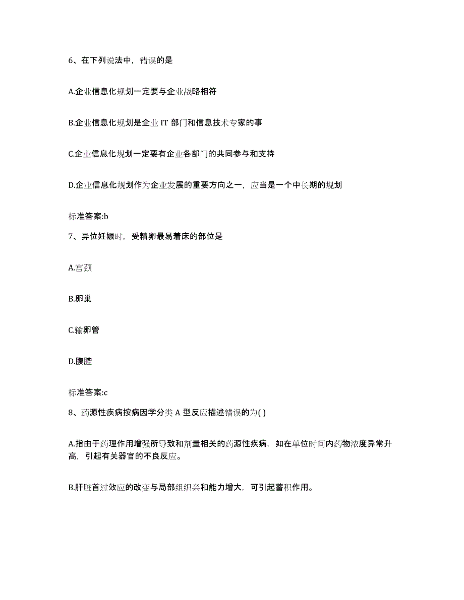 2022-2023年度湖南省常德市石门县执业药师继续教育考试强化训练试卷A卷附答案_第3页