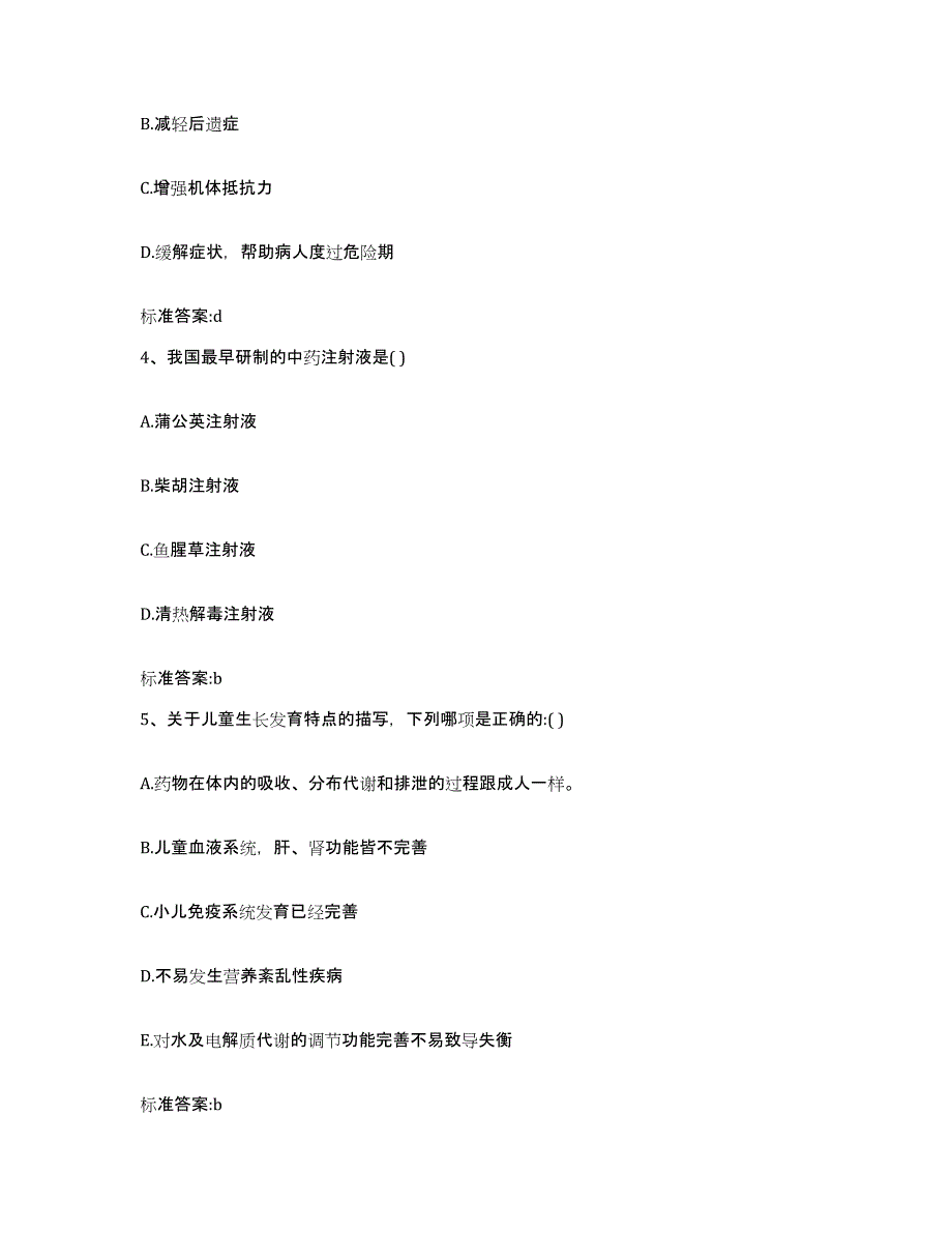 2022-2023年度河南省新乡市获嘉县执业药师继续教育考试典型题汇编及答案_第2页