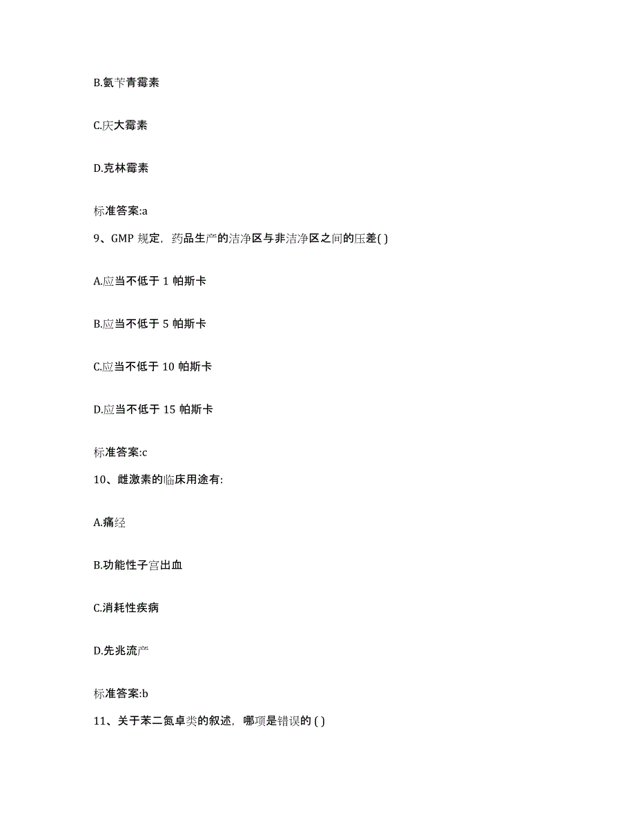 2022-2023年度河南省新乡市获嘉县执业药师继续教育考试典型题汇编及答案_第4页