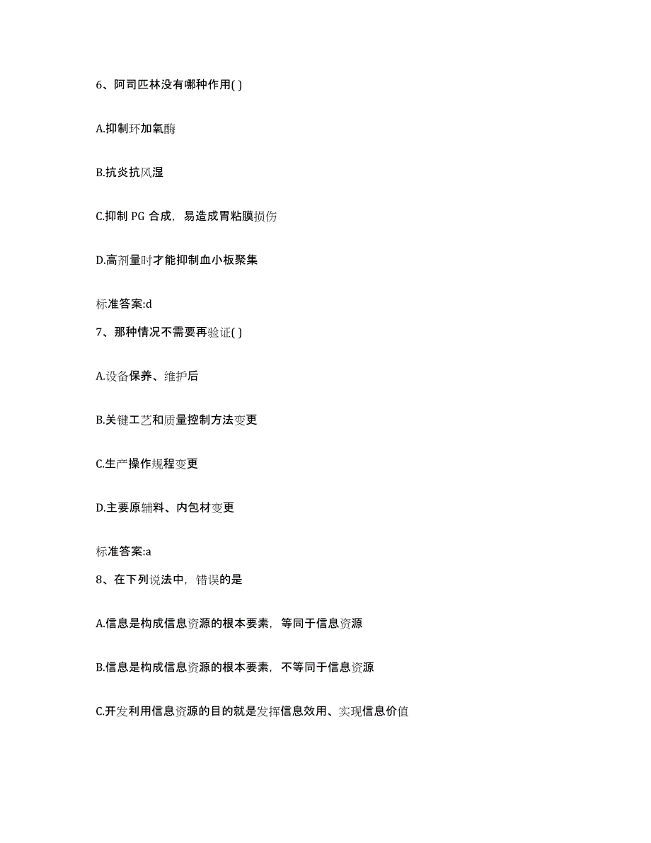 2022年度广东省珠海市执业药师继续教育考试自我提分评估(附答案)_第3页