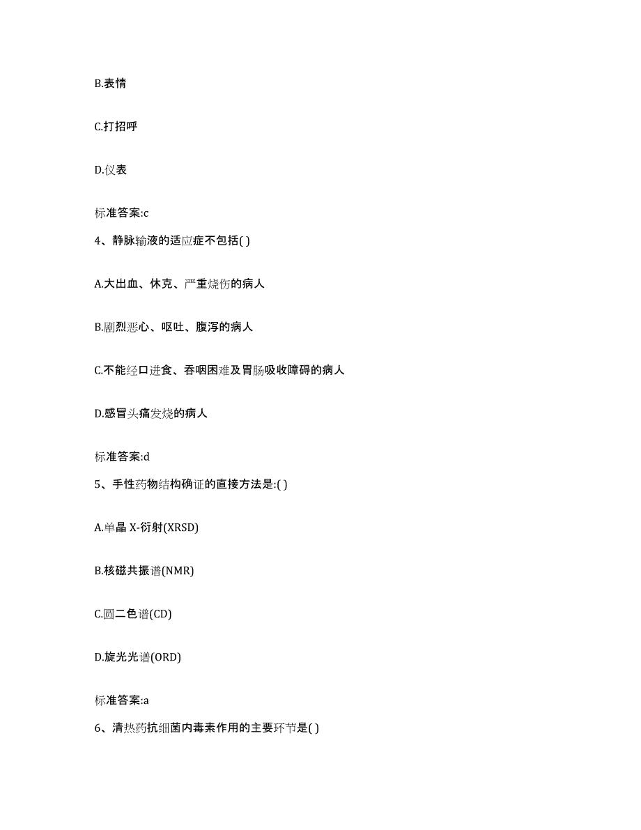 2022年度安徽省马鞍山市金家庄区执业药师继续教育考试模拟预测参考题库及答案_第2页