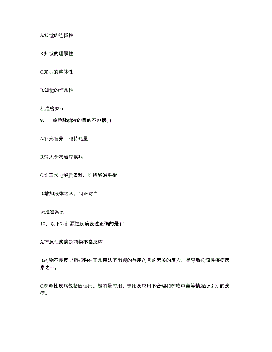 2022-2023年度浙江省宁波市江东区执业药师继续教育考试考前冲刺模拟试卷B卷含答案_第4页