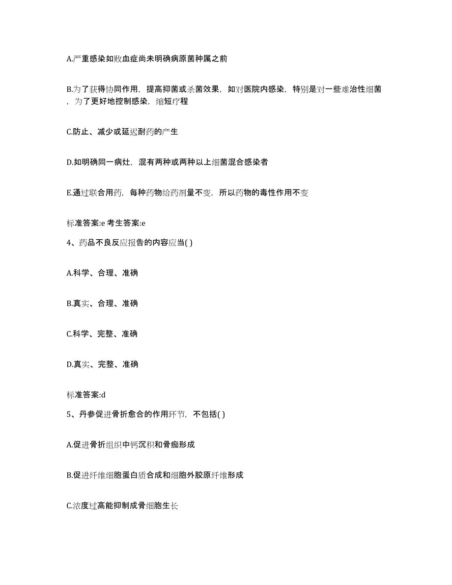 2022-2023年度湖南省湘西土家族苗族自治州泸溪县执业药师继续教育考试全真模拟考试试卷B卷含答案_第2页