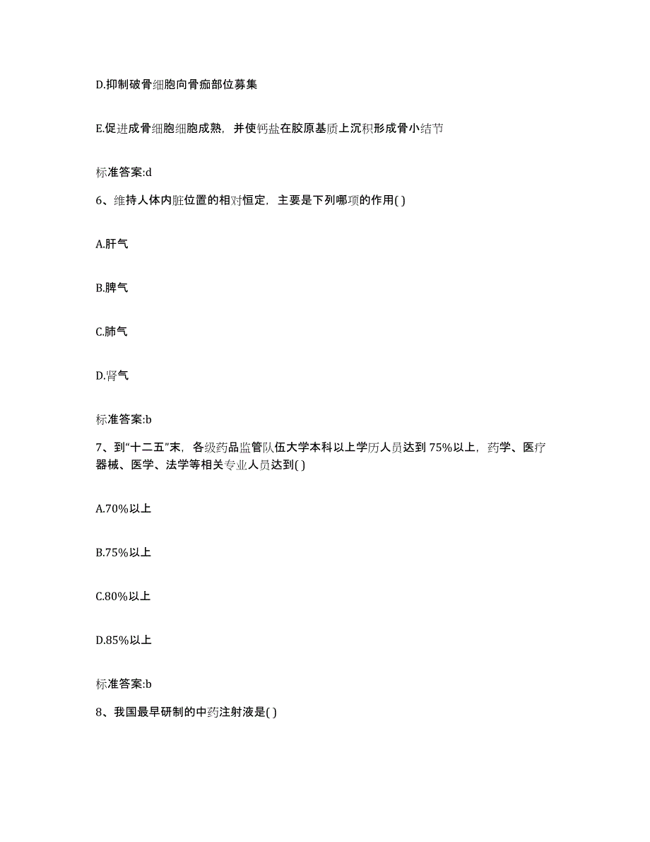 2022-2023年度湖南省湘西土家族苗族自治州泸溪县执业药师继续教育考试全真模拟考试试卷B卷含答案_第3页