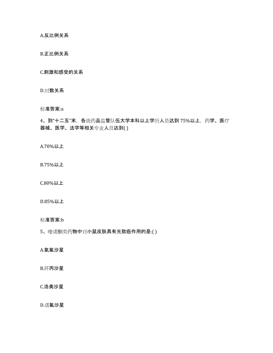 2022-2023年度浙江省绍兴市越城区执业药师继续教育考试能力检测试卷B卷附答案_第2页