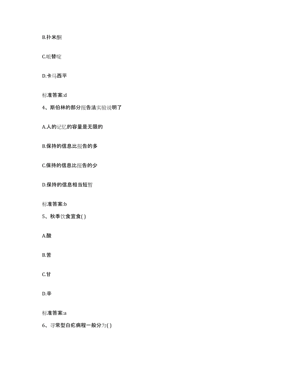 2022-2023年度河南省南阳市南召县执业药师继续教育考试自我检测试卷A卷附答案_第2页