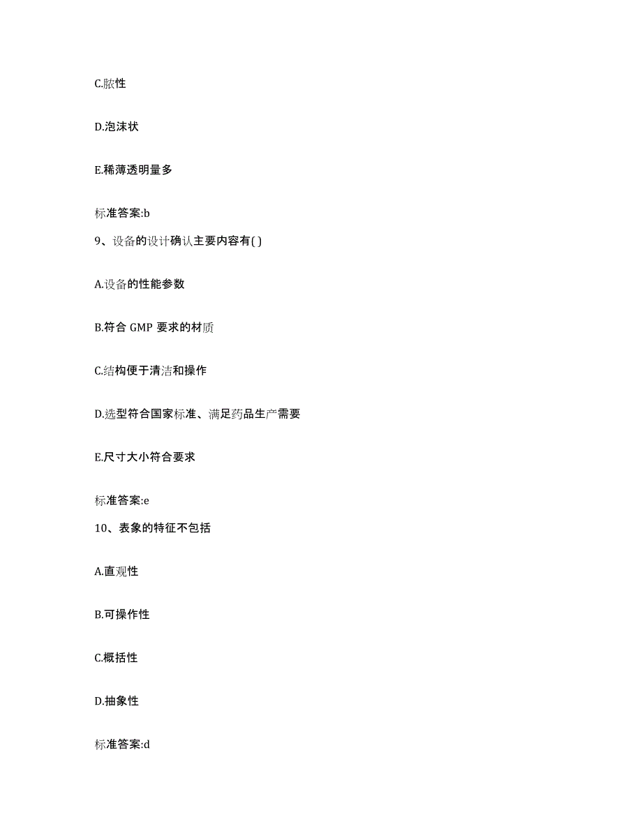 2022年度云南省昆明市晋宁县执业药师继续教育考试押题练习试题A卷含答案_第4页