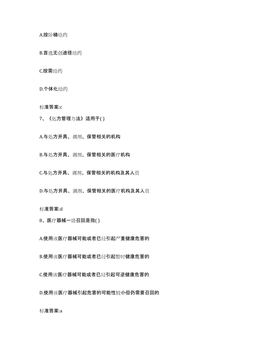 2022年度吉林省四平市铁西区执业药师继续教育考试通关提分题库(考点梳理)_第3页