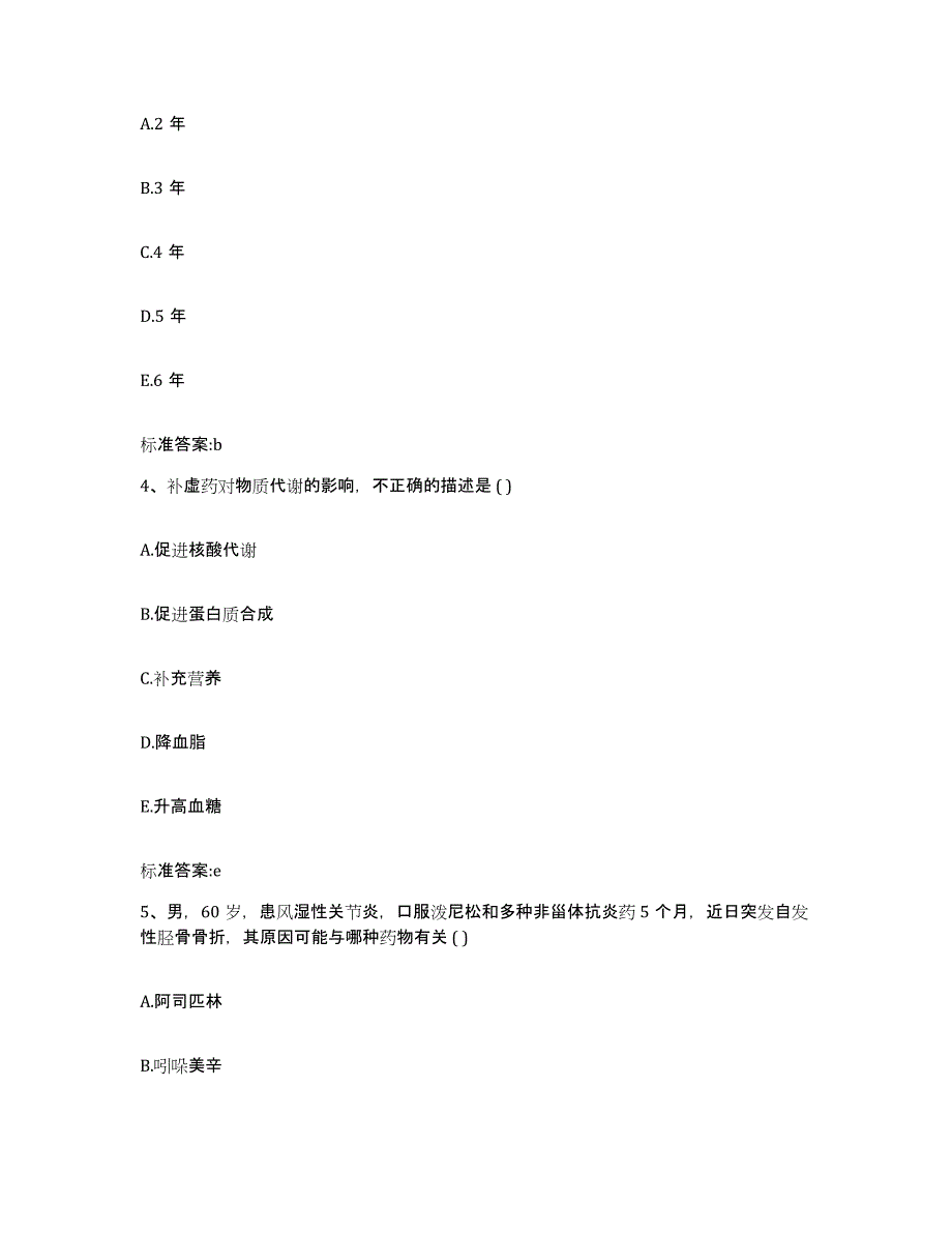 2022年度山西省运城市绛县执业药师继续教育考试能力提升试卷A卷附答案_第2页