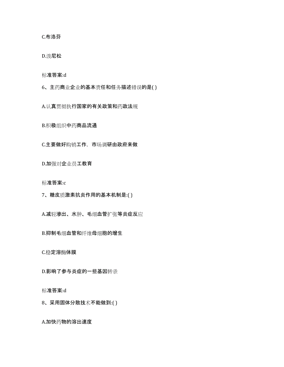 2022年度山西省运城市绛县执业药师继续教育考试能力提升试卷A卷附答案_第3页