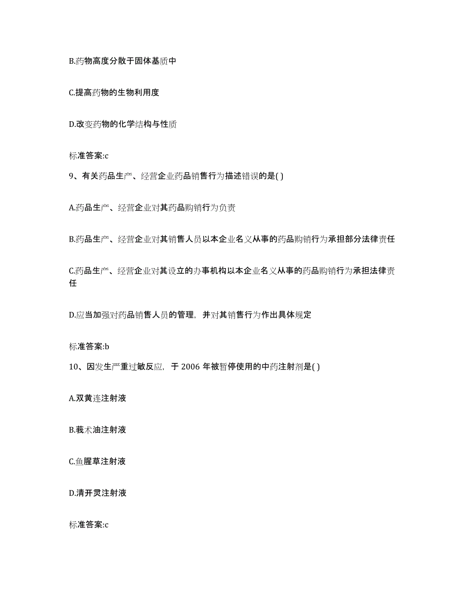 2022年度山西省运城市绛县执业药师继续教育考试能力提升试卷A卷附答案_第4页