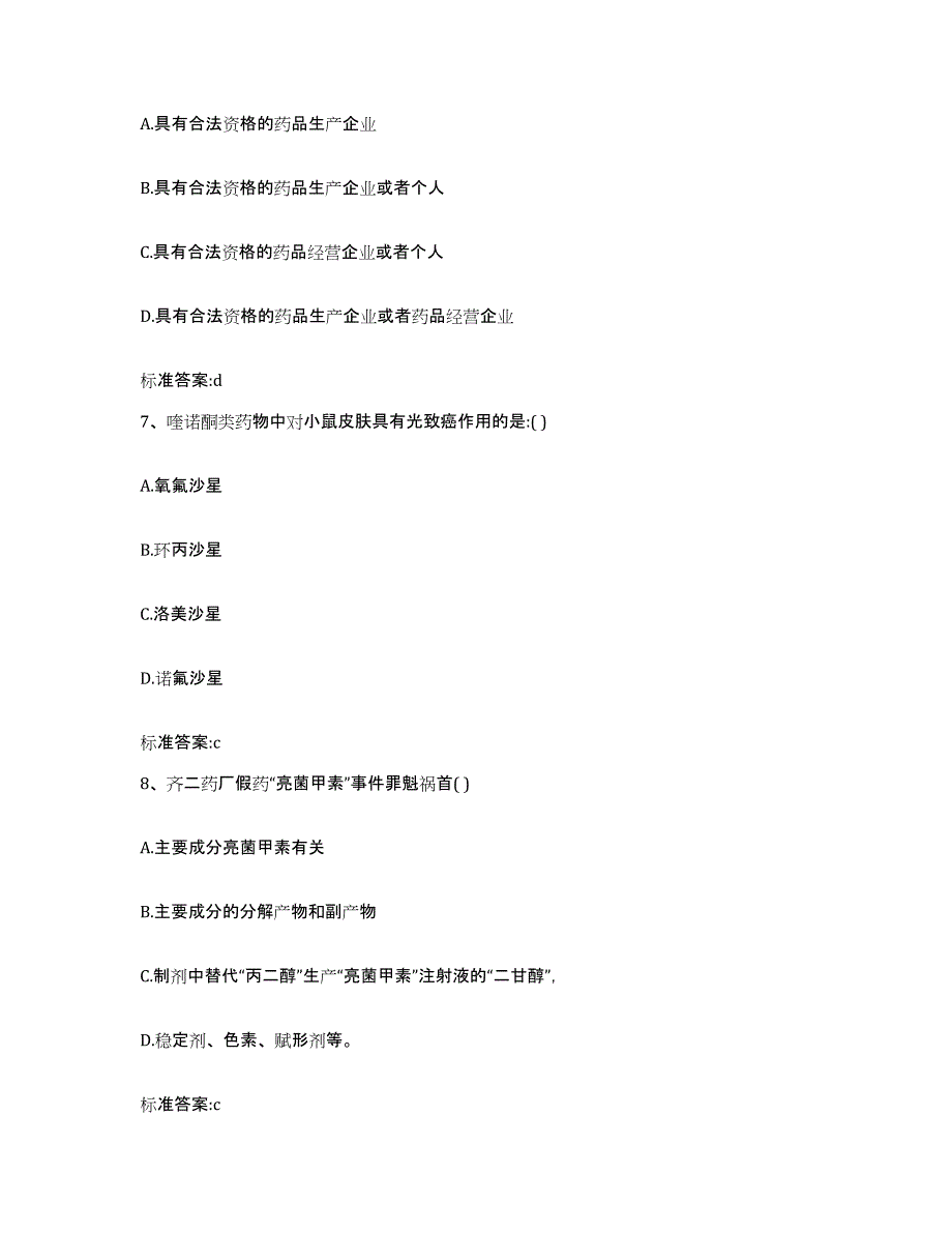 2022-2023年度浙江省宁波市宁海县执业药师继续教育考试题库附答案（典型题）_第3页