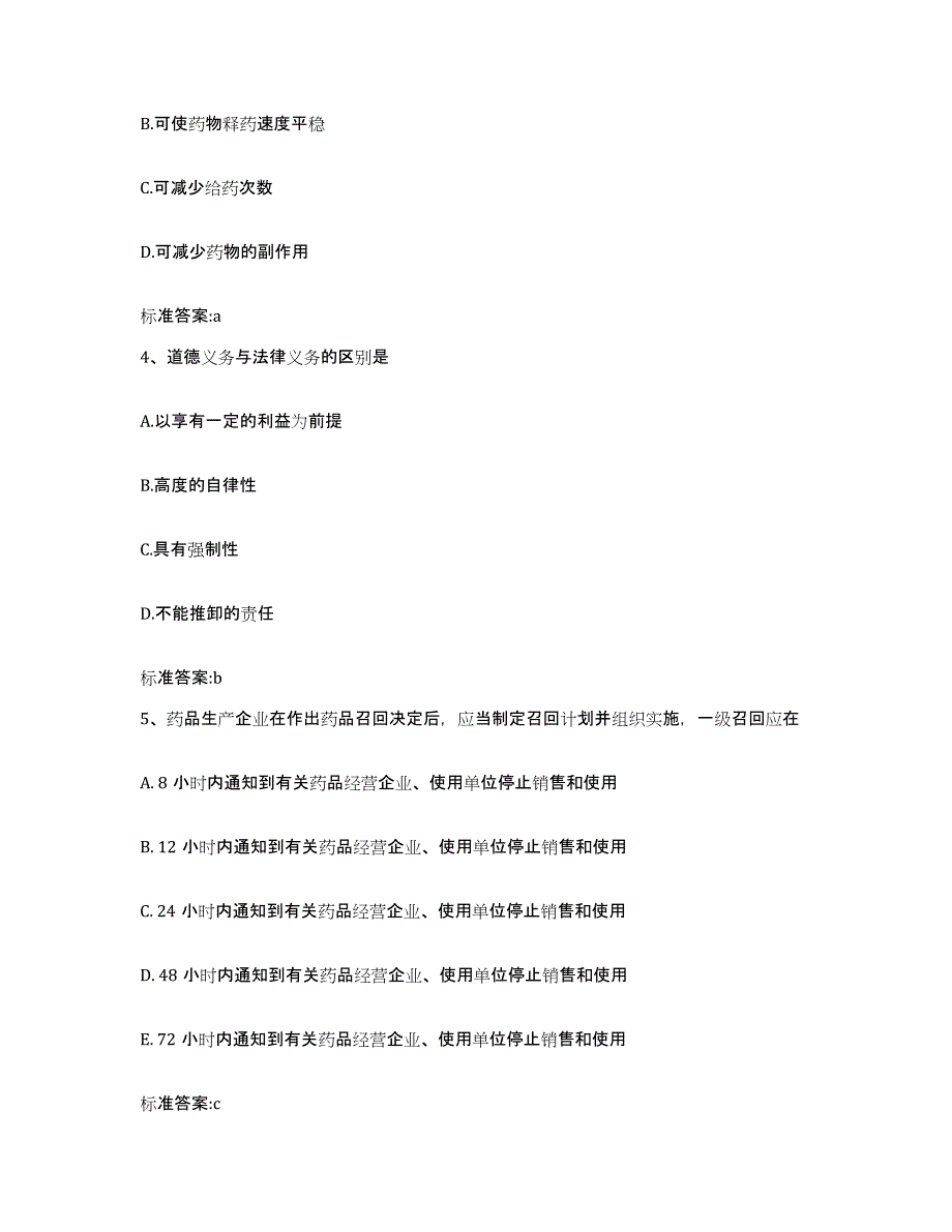 2022年度广东省深圳市宝安区执业药师继续教育考试每日一练试卷B卷含答案_第2页