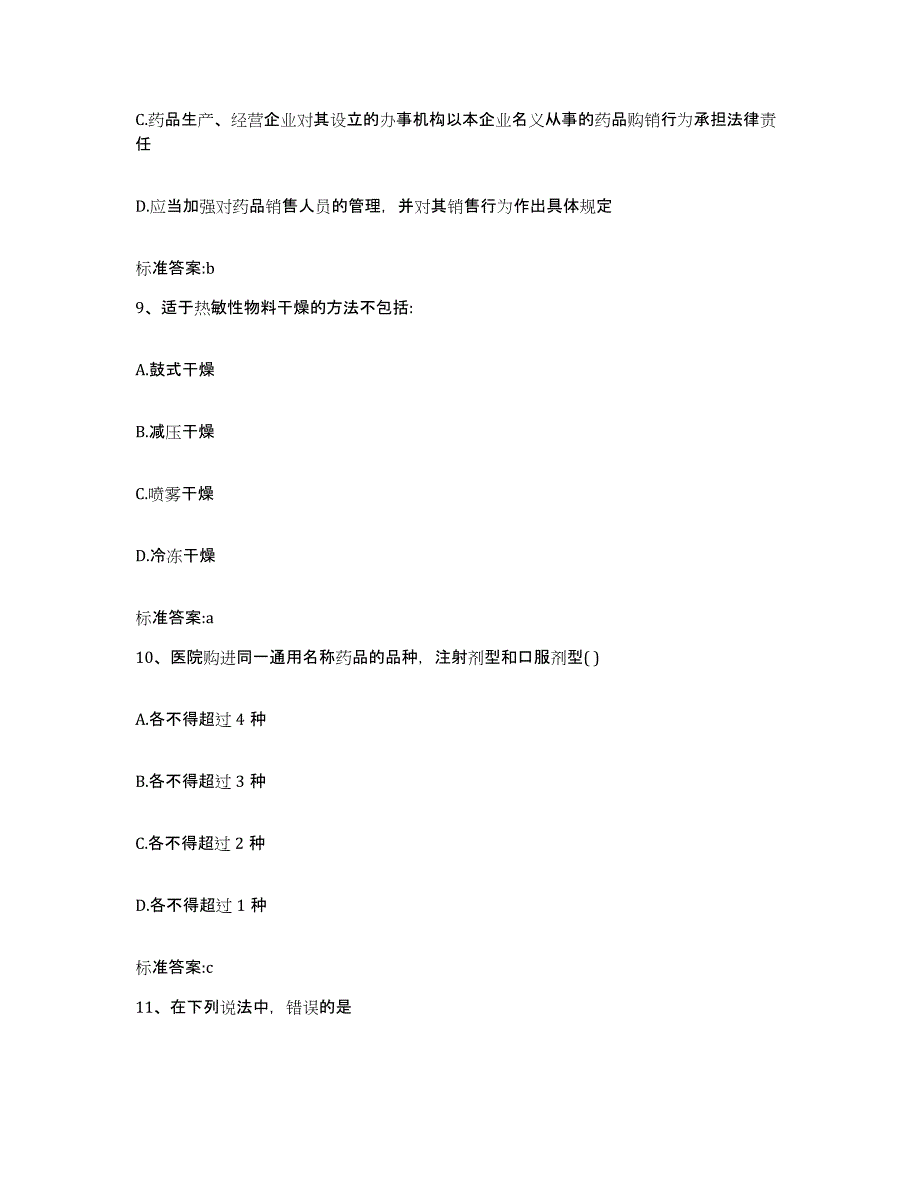 2022年度广东省深圳市宝安区执业药师继续教育考试每日一练试卷B卷含答案_第4页