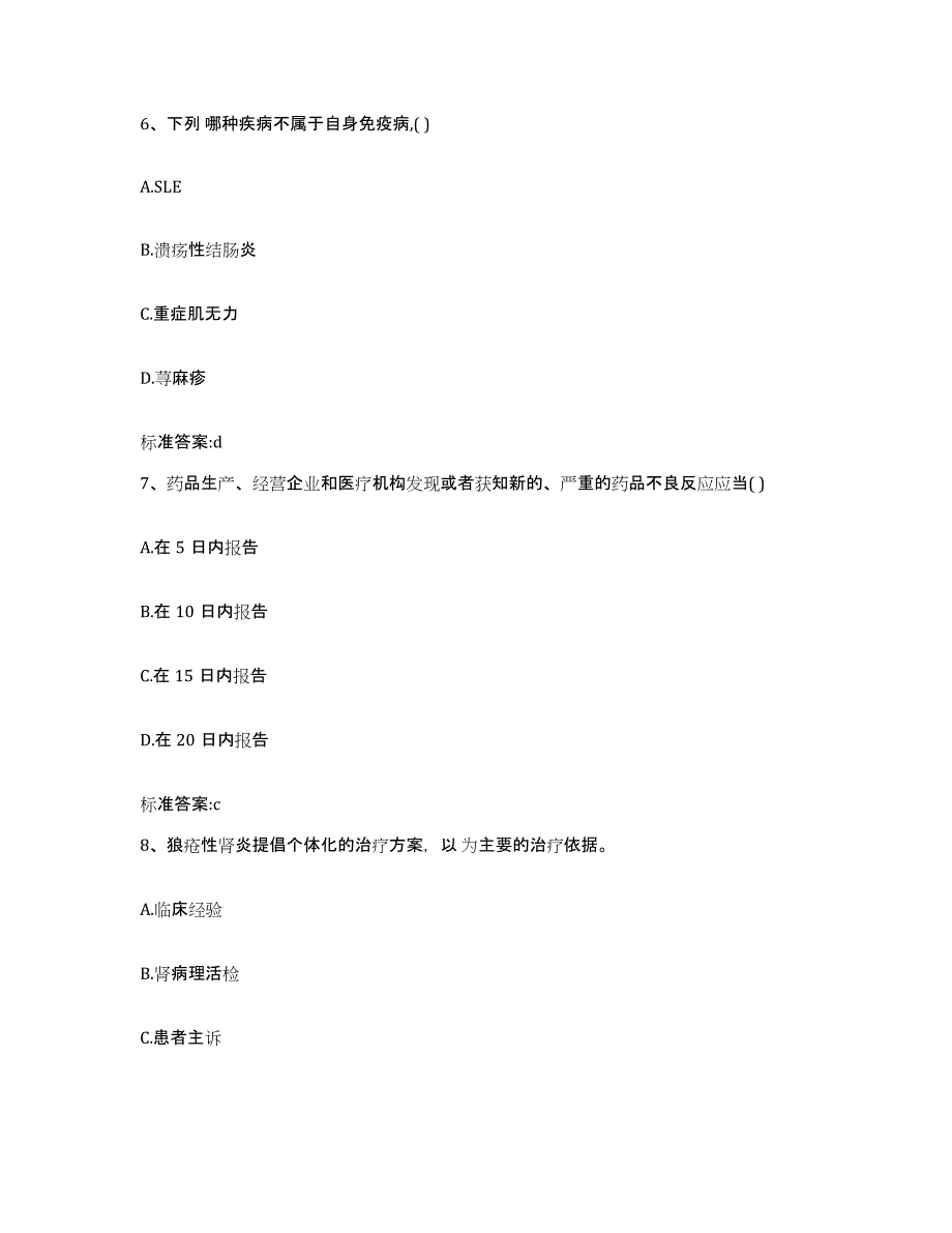 2022年度山西省忻州市宁武县执业药师继续教育考试题库及答案_第3页