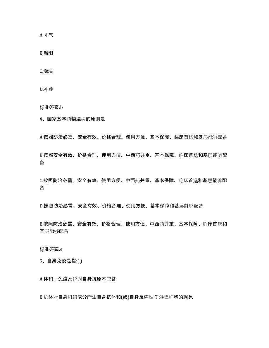 2022-2023年度湖南省邵阳市洞口县执业药师继续教育考试每日一练试卷A卷含答案_第2页