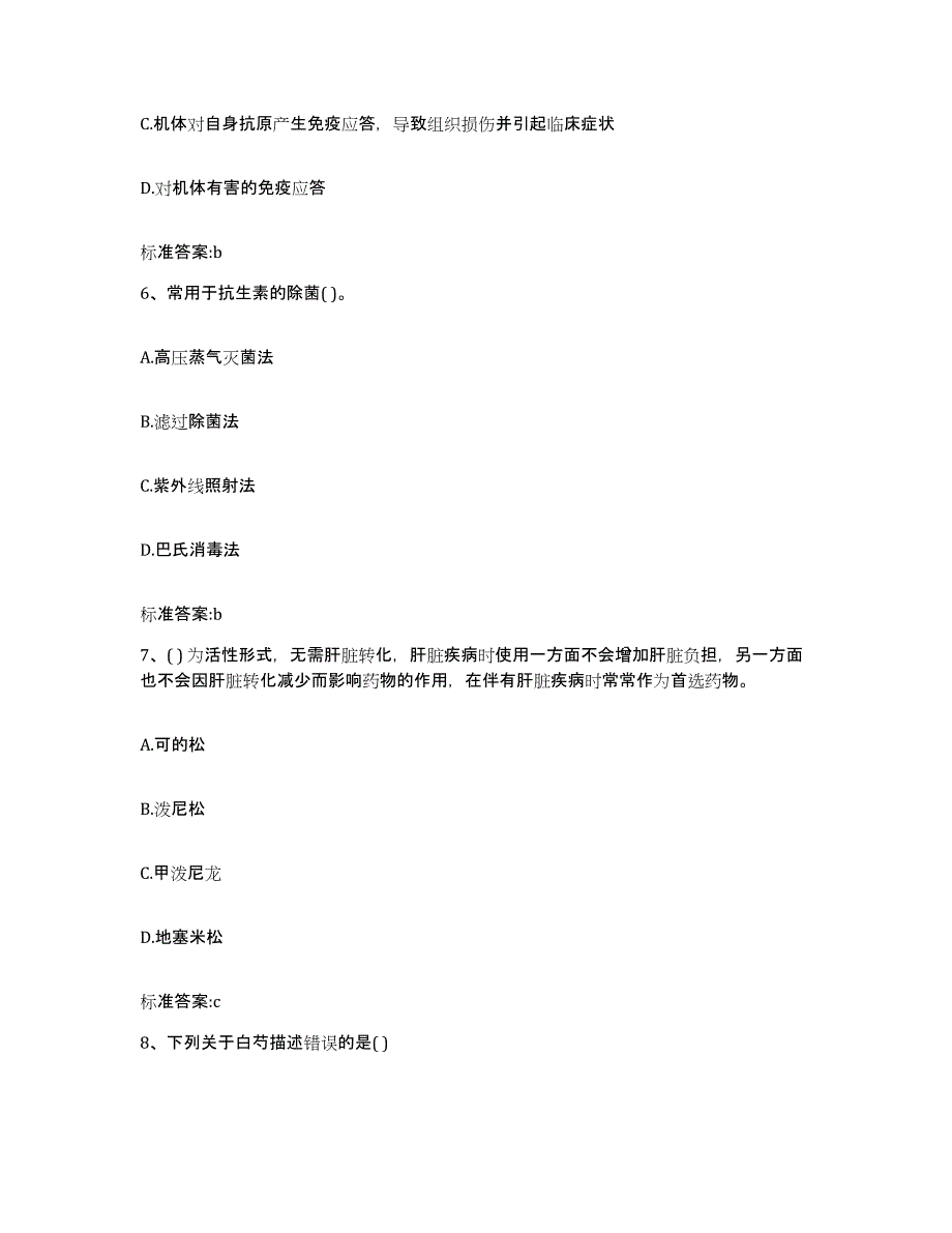 2022-2023年度湖南省邵阳市洞口县执业药师继续教育考试每日一练试卷A卷含答案_第3页