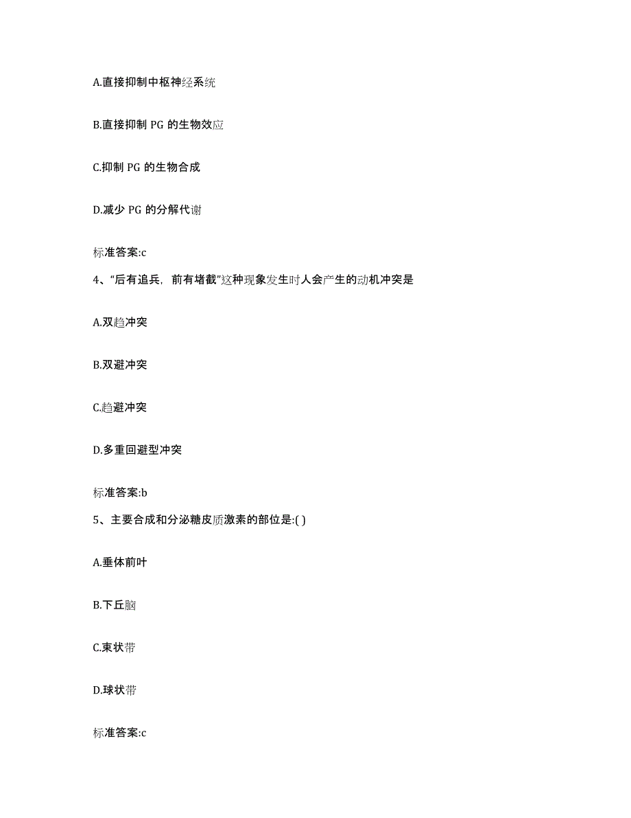 2022年度山西省大同市浑源县执业药师继续教育考试过关检测试卷A卷附答案_第2页