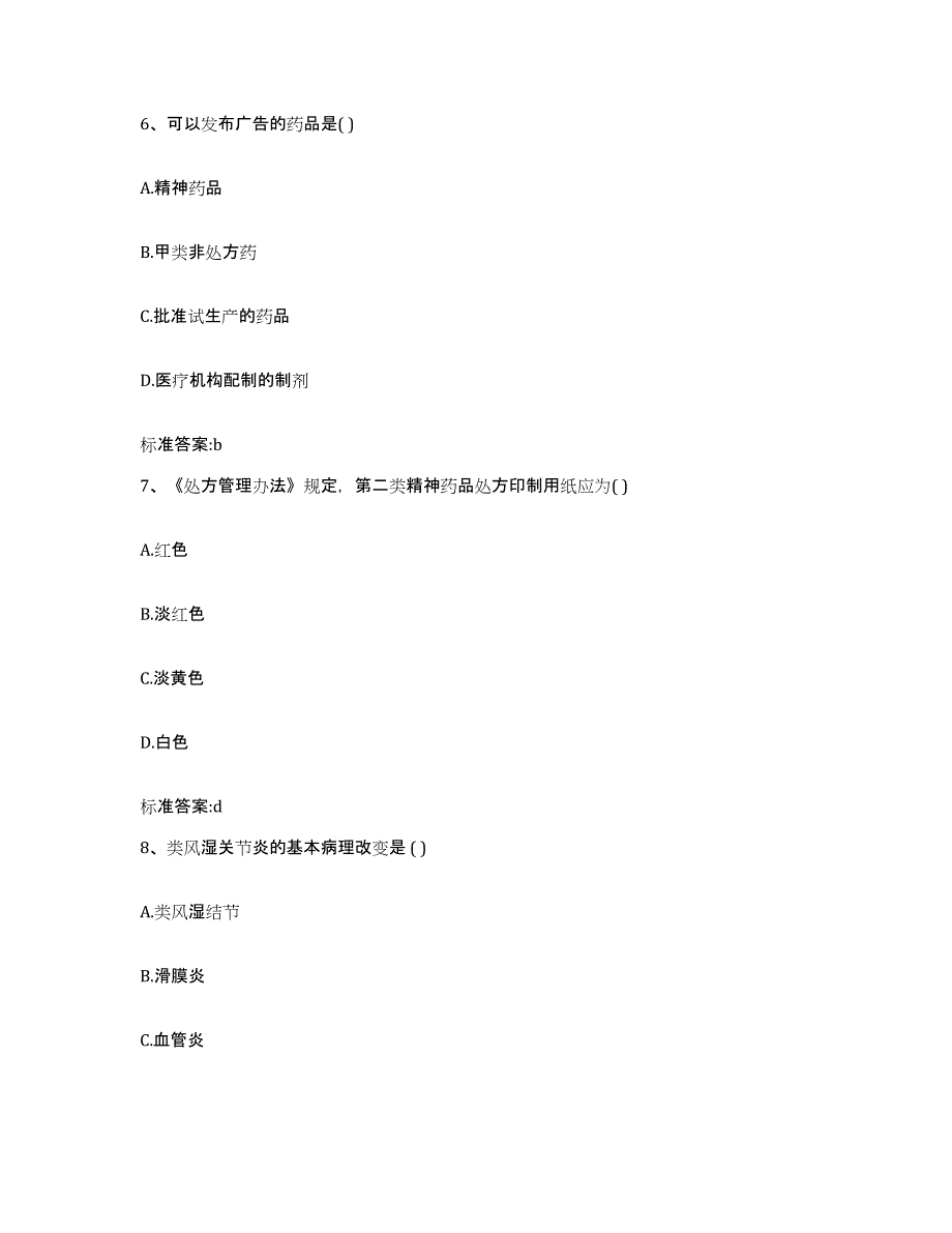 2022-2023年度湖北省恩施土家族苗族自治州咸丰县执业药师继续教育考试全真模拟考试试卷B卷含答案_第3页