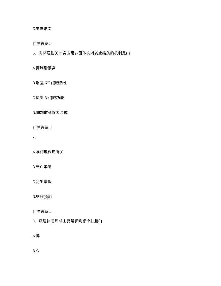 2022年度安徽省宿州市萧县执业药师继续教育考试通关题库(附答案)_第3页