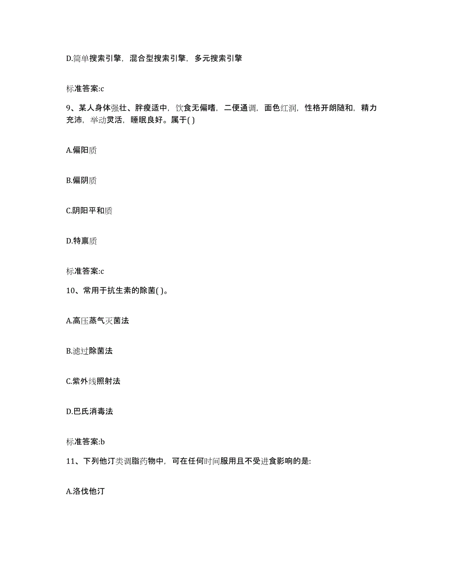 2022年度山东省临沂市莒南县执业药师继续教育考试模考预测题库(夺冠系列)_第4页