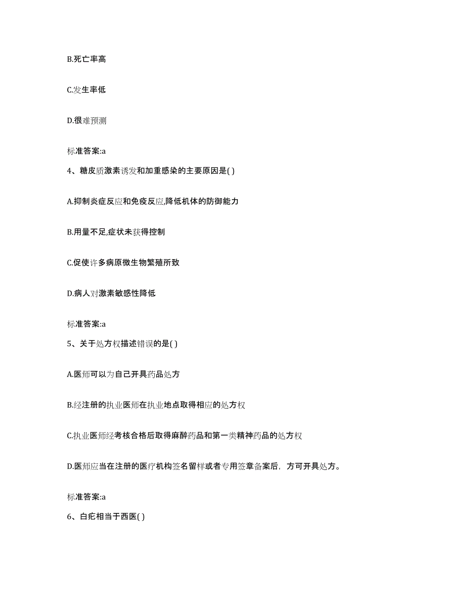 2022年度北京市执业药师继续教育考试过关检测试卷A卷附答案_第2页