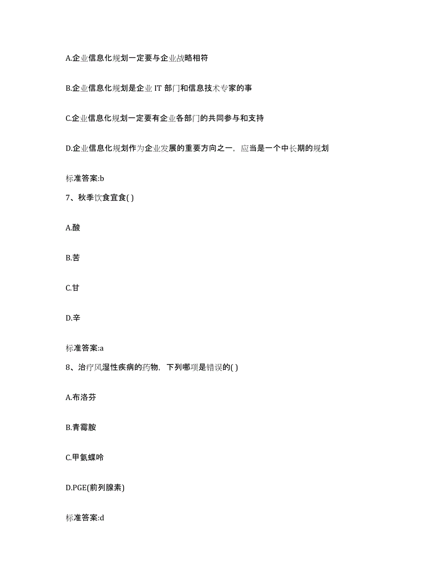 2022年度山东省济南市平阴县执业药师继续教育考试押题练习试题A卷含答案_第3页