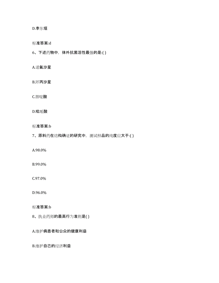 2022年度云南省保山市施甸县执业药师继续教育考试考前冲刺模拟试卷B卷含答案_第3页