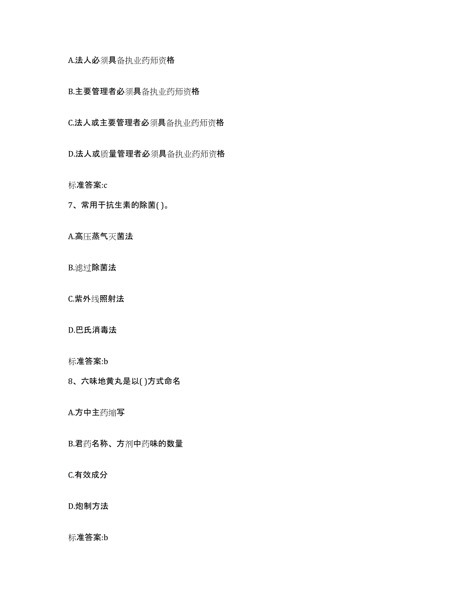 2022-2023年度河北省张家口市下花园区执业药师继续教育考试练习题及答案_第3页