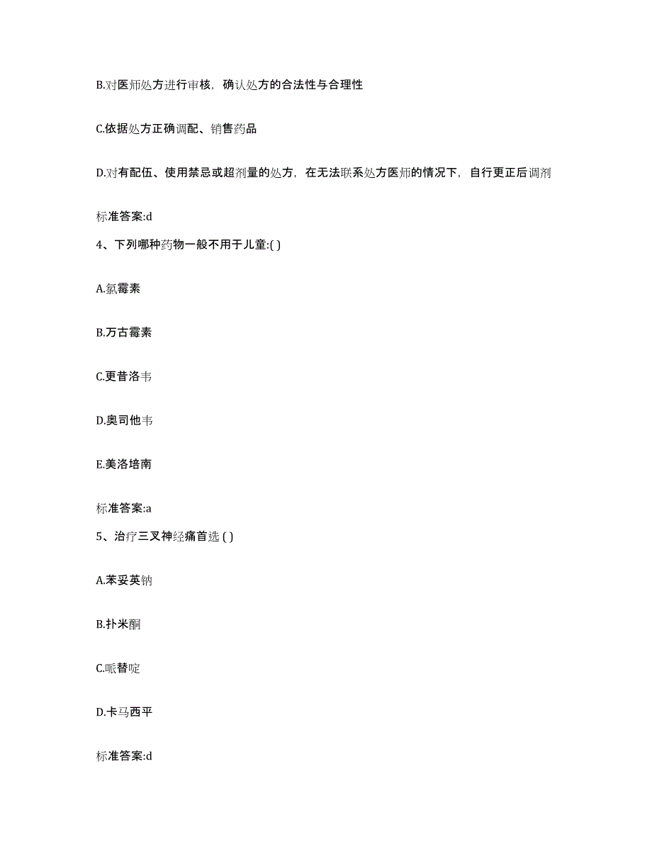 2022年度上海市闵行区执业药师继续教育考试高分通关题型题库附解析答案_第2页