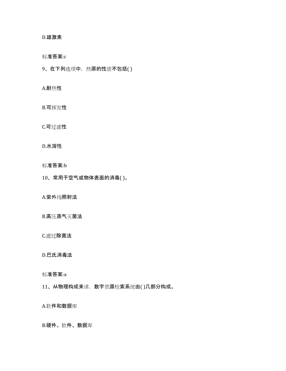 2022年度广西壮族自治区桂林市兴安县执业药师继续教育考试模拟考核试卷含答案_第4页