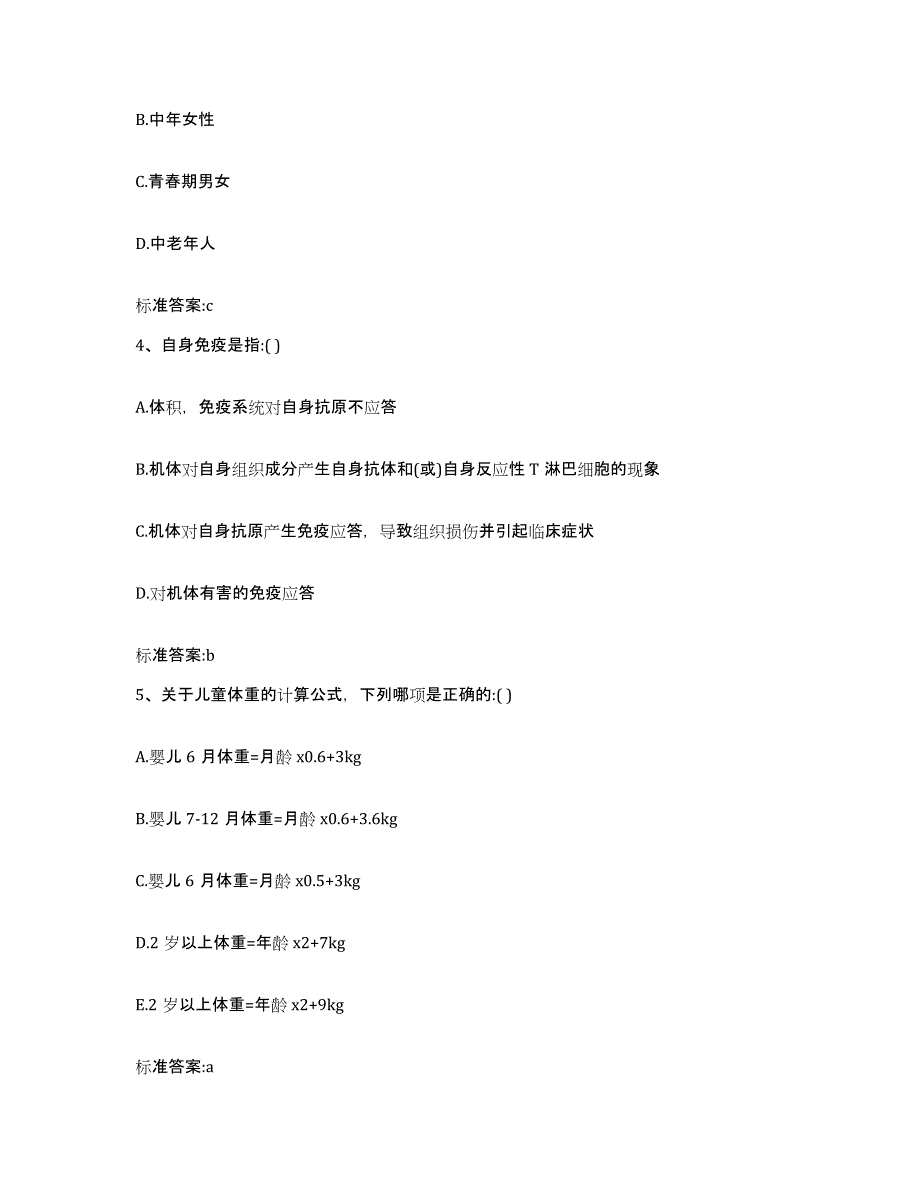 2022-2023年度福建省漳州市龙文区执业药师继续教育考试题库综合试卷A卷附答案_第2页