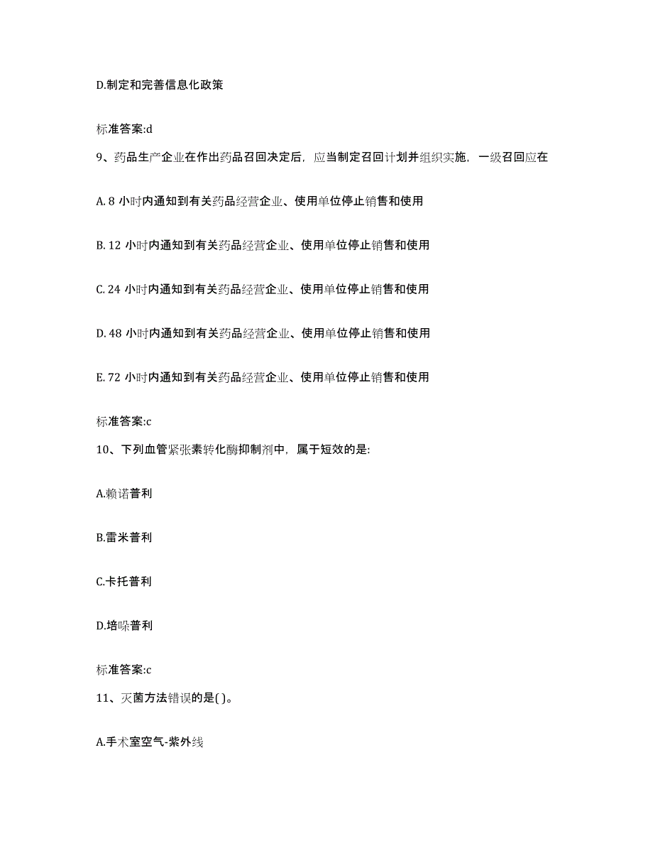 2022年度云南省楚雄彝族自治州元谋县执业药师继续教育考试高分题库附答案_第4页