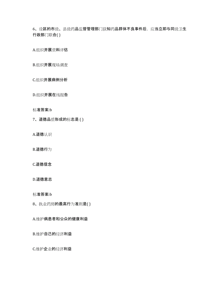 2022年度内蒙古自治区巴彦淖尔市五原县执业药师继续教育考试题库练习试卷A卷附答案_第3页