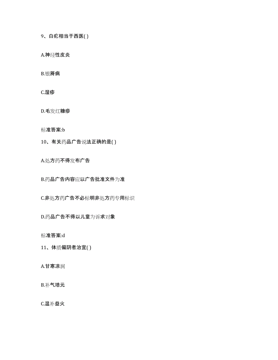 2022年度安徽省蚌埠市蚌山区执业药师继续教育考试题库检测试卷B卷附答案_第4页