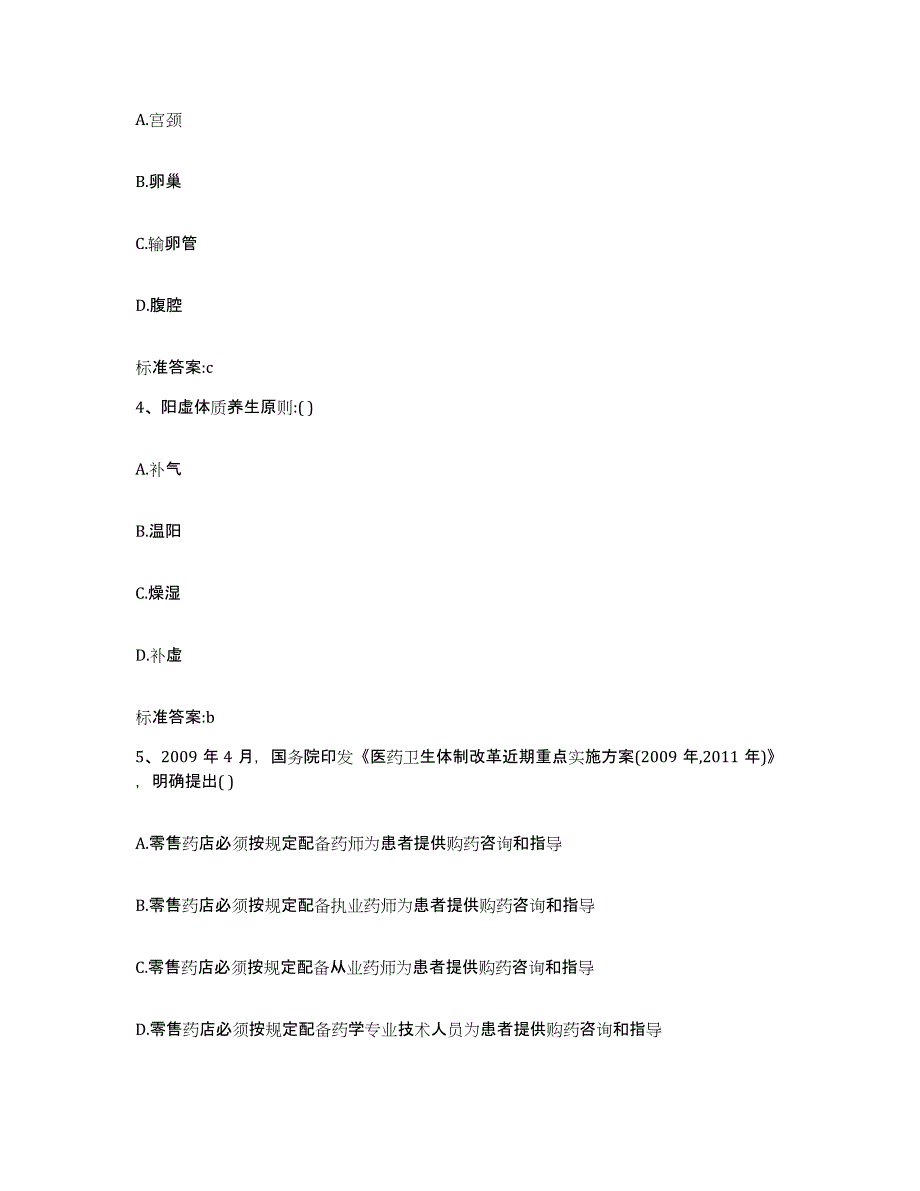 2022-2023年度江西省赣州市信丰县执业药师继续教育考试押题练习试题A卷含答案_第2页