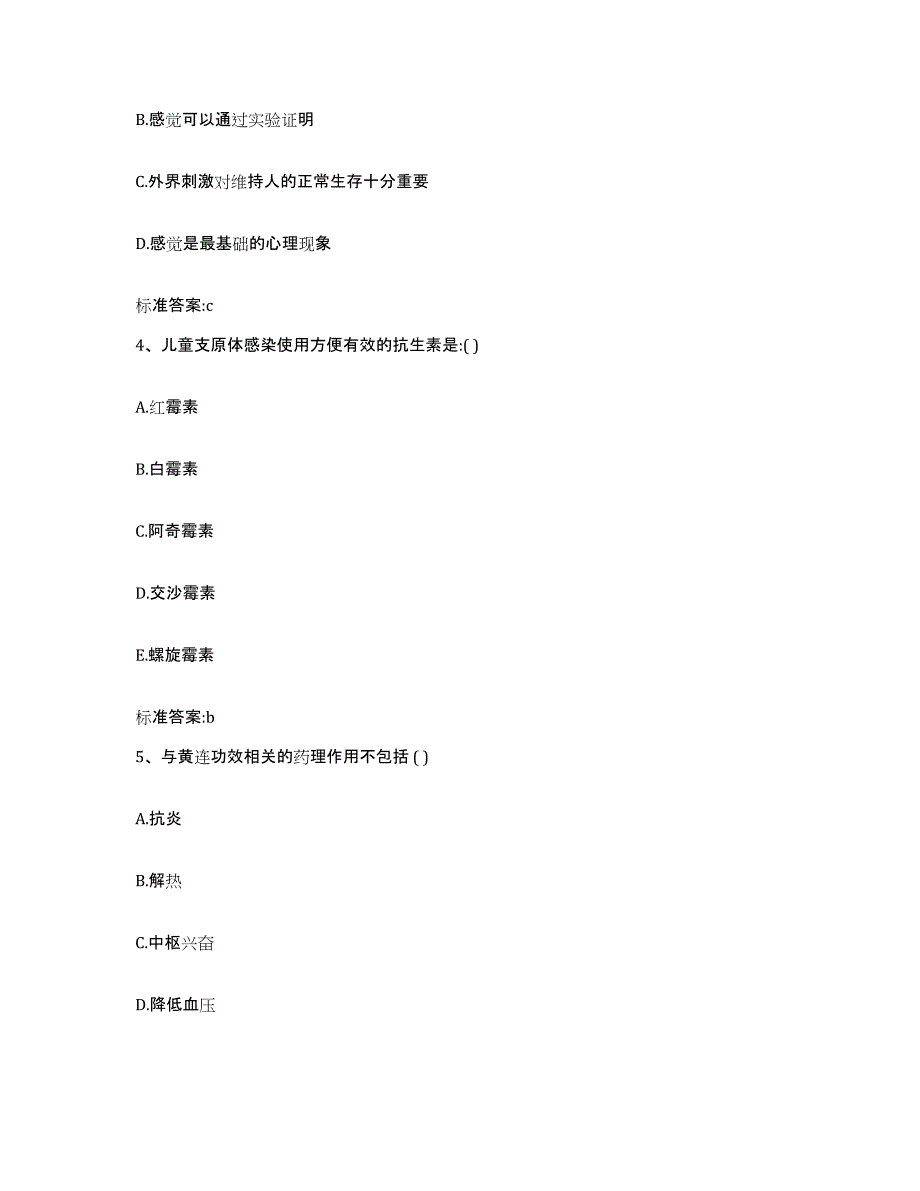 2022-2023年度山东省青岛市黄岛区执业药师继续教育考试通关试题库(有答案)_第2页