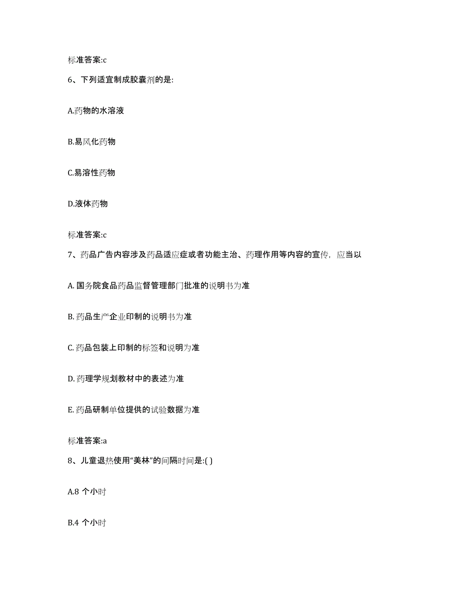 2022-2023年度宁夏回族自治区固原市泾源县执业药师继续教育考试模拟考试试卷B卷含答案_第3页