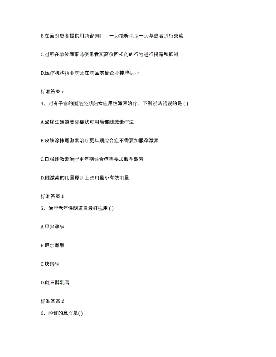 2022-2023年度甘肃省兰州市七里河区执业药师继续教育考试过关检测试卷B卷附答案_第2页