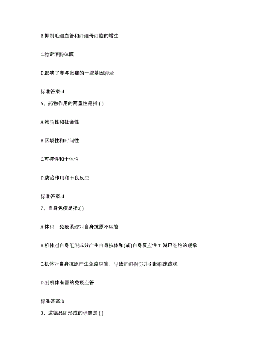 2022年度云南省昭通市昭阳区执业药师继续教育考试考试题库_第3页