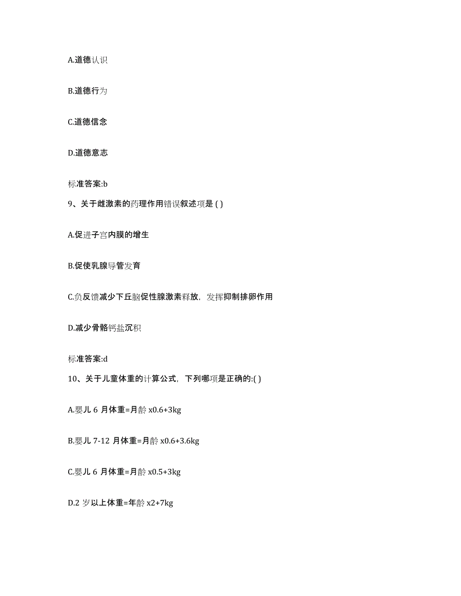 2022年度云南省昭通市昭阳区执业药师继续教育考试考试题库_第4页