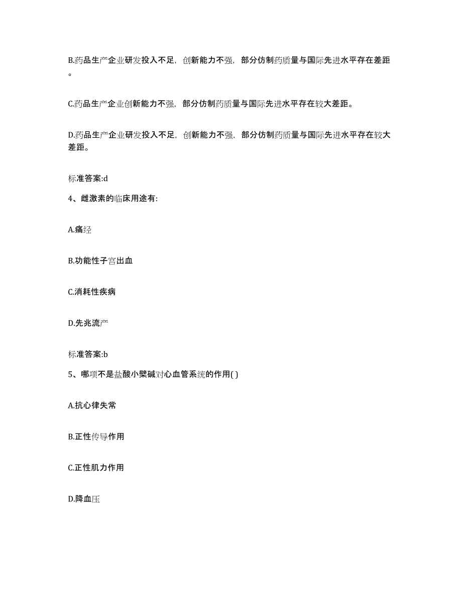 2022-2023年度江西省赣州市南康市执业药师继续教育考试能力提升试卷A卷附答案_第2页