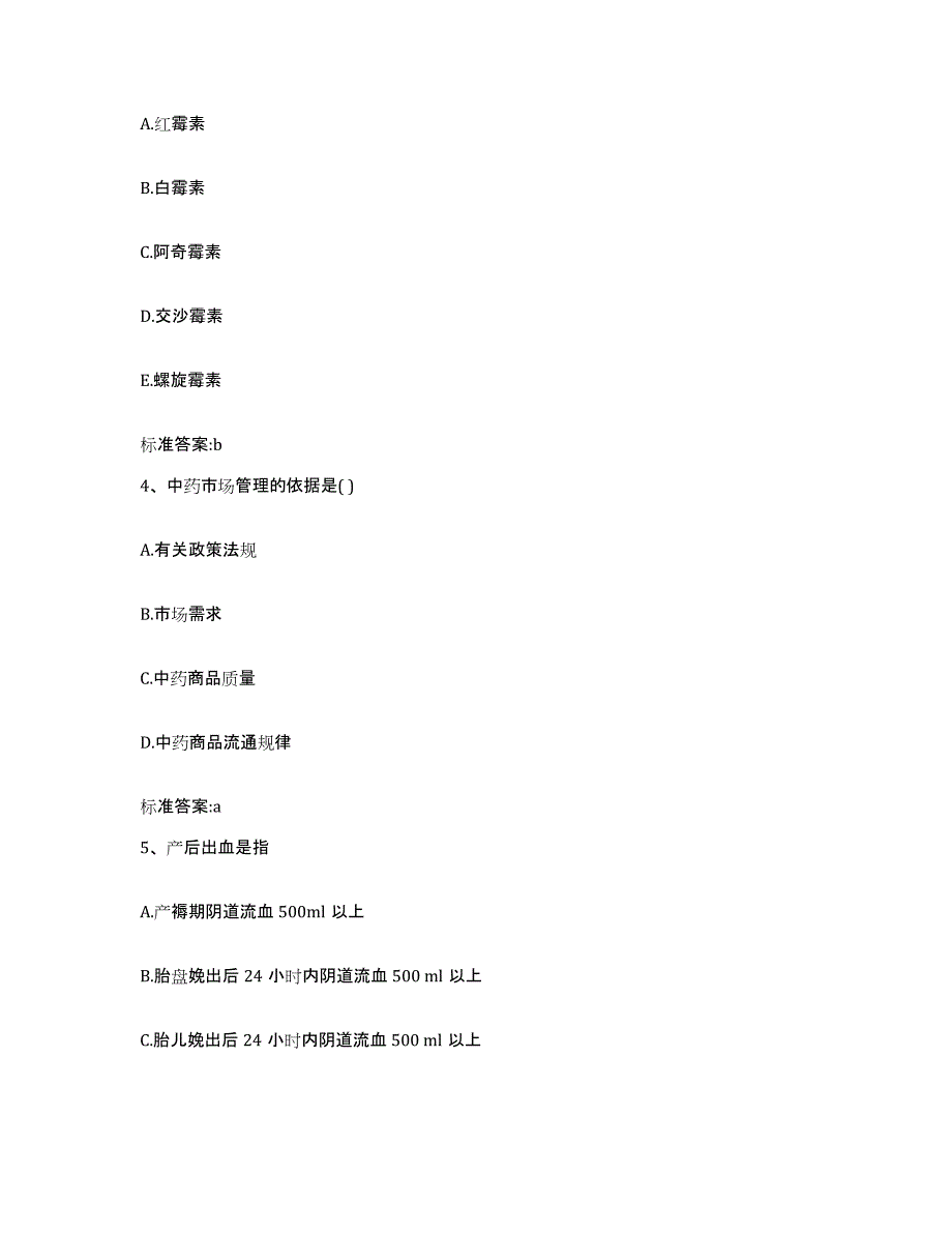 2022-2023年度湖北省荆州市公安县执业药师继续教育考试通关题库(附带答案)_第2页