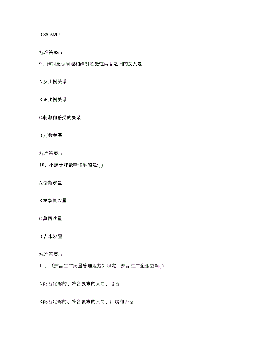 2022-2023年度湖北省武汉市硚口区执业药师继续教育考试每日一练试卷A卷含答案_第4页