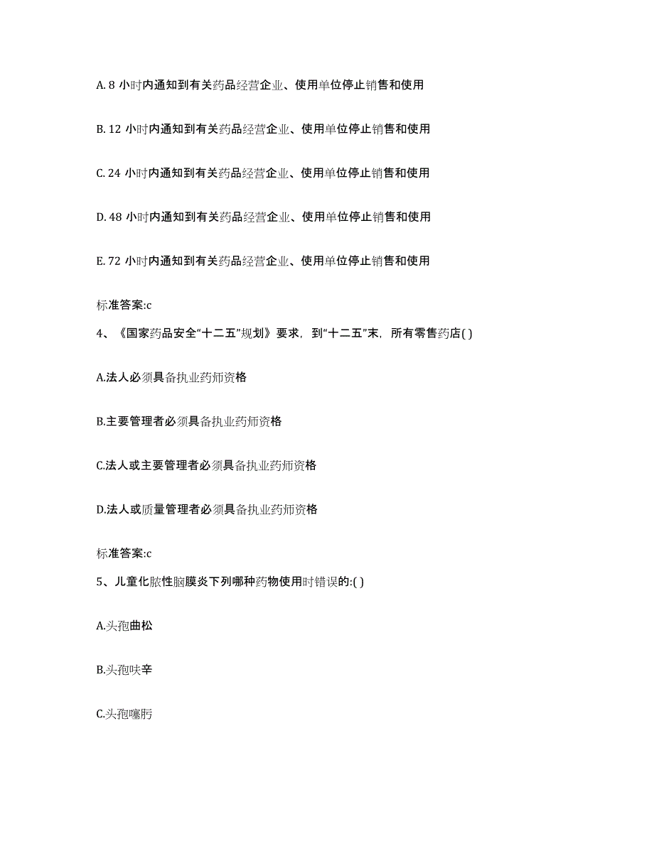 2022年度吉林省长春市宽城区执业药师继续教育考试提升训练试卷A卷附答案_第2页