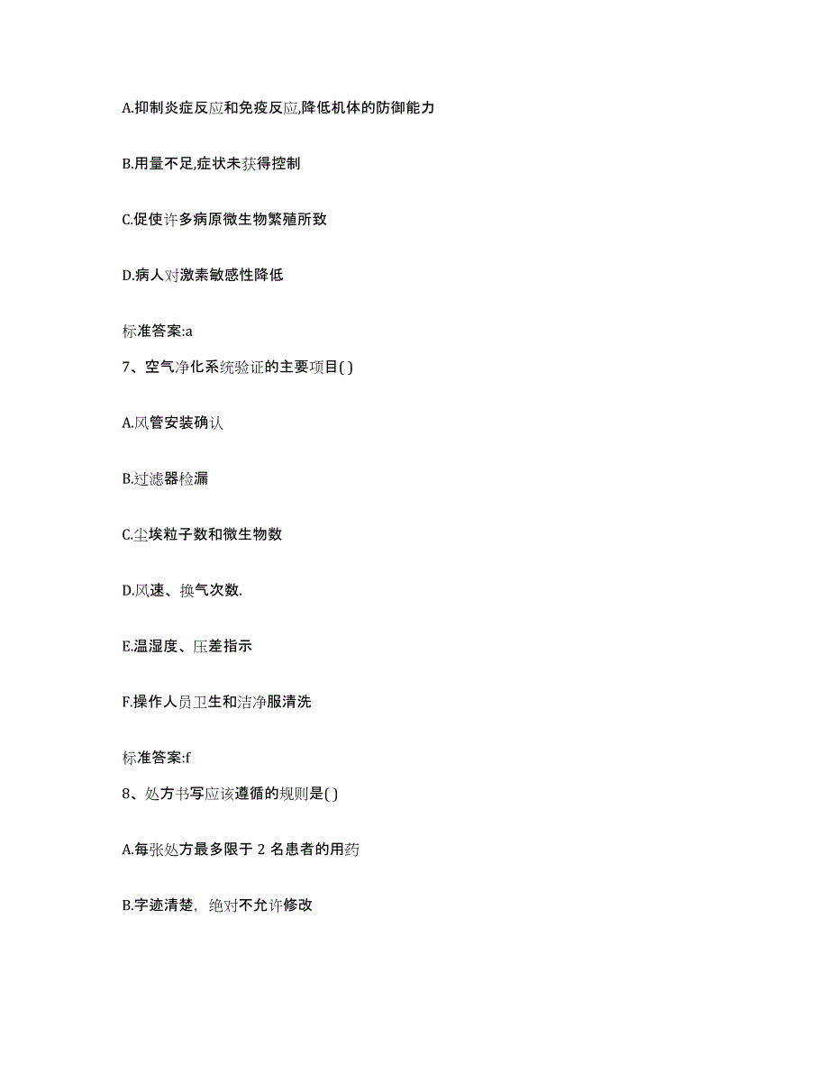 2022-2023年度湖北省十堰市郧县执业药师继续教育考试题库练习试卷A卷附答案_第3页